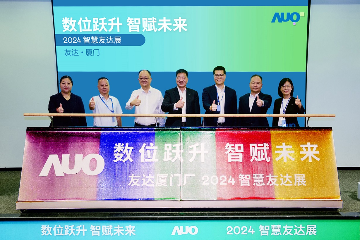 友達廈門舉辦「數位躍升 智賦未來2024 智慧友達展」，展示智慧製造能力成熟度四級實力，構築產業升級競爭力