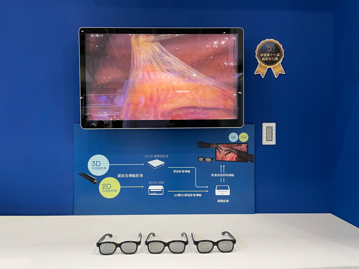 達擎獲得企業新創獎的寬視角4K 3D醫療顯示器，其垂直寬視角特色可以讓不同身高之手術團隊成員，在手術進行時皆可以看到相同且清晰之手術影像，幫助手術台前的醫療團隊快速且有效的溝通