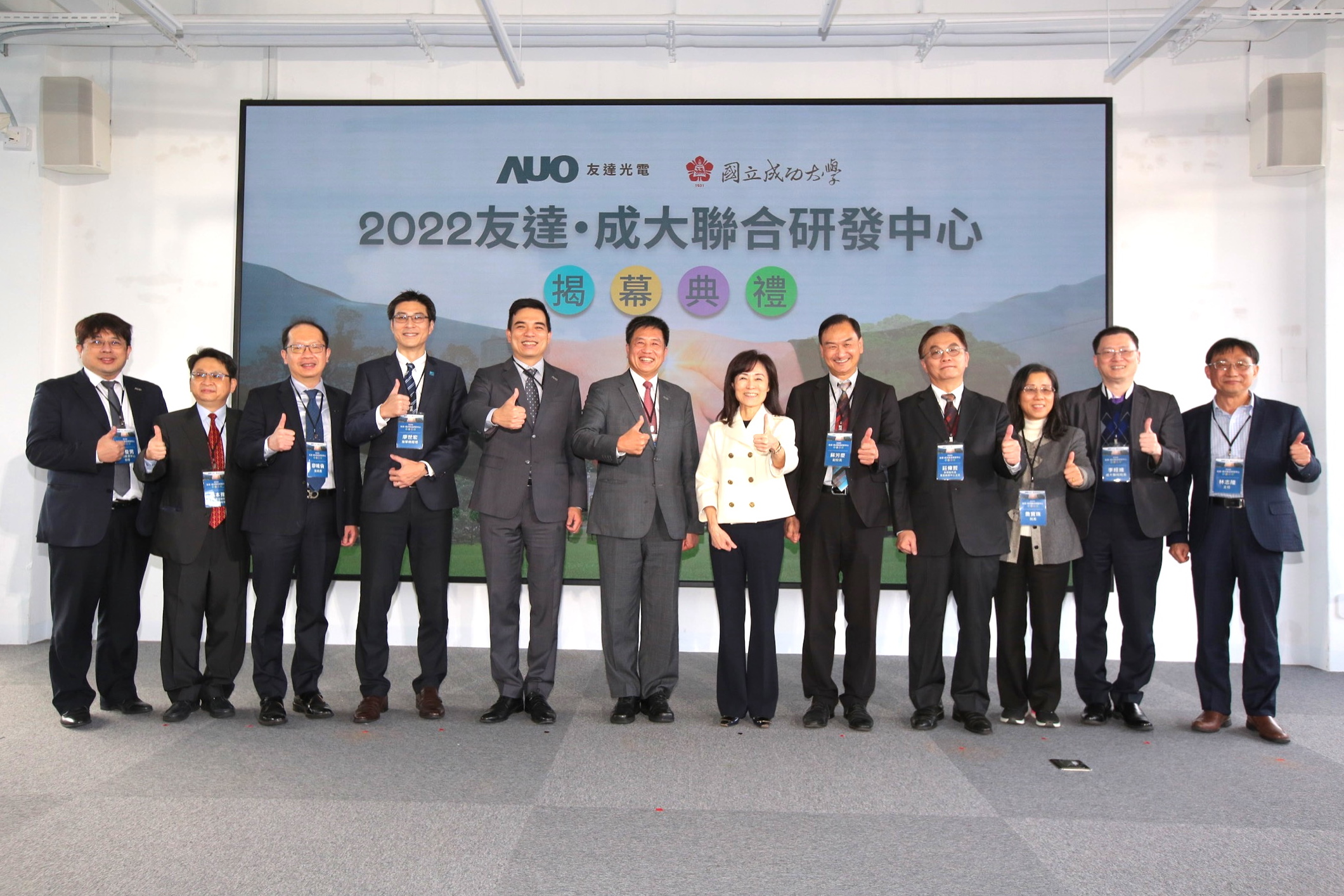 友達光電攜手國立成功大學共同成立聯合研發中心，未來將共同投入於高階顯示技術、智慧醫療、循環永續等跨領域研究（圖左至右：友達光電人力資源中心協理郭俊男、友達光電技術長廖唯倫、友達光電新事業暨投資管理總部副總經理楊本豫、達擎總經理廖世宏、友達光電總經理暨營運長柯富仁、友達光電董事長暨執行長彭双浪；成功大學校長蘇慧貞、成功大學副校長蘇芳慶、成功大學助理副校長暨研發中心主任莊偉哲、成功大學電資學院院長詹寶珠、成大醫院院長李經維、成大電機系主任林志隆）