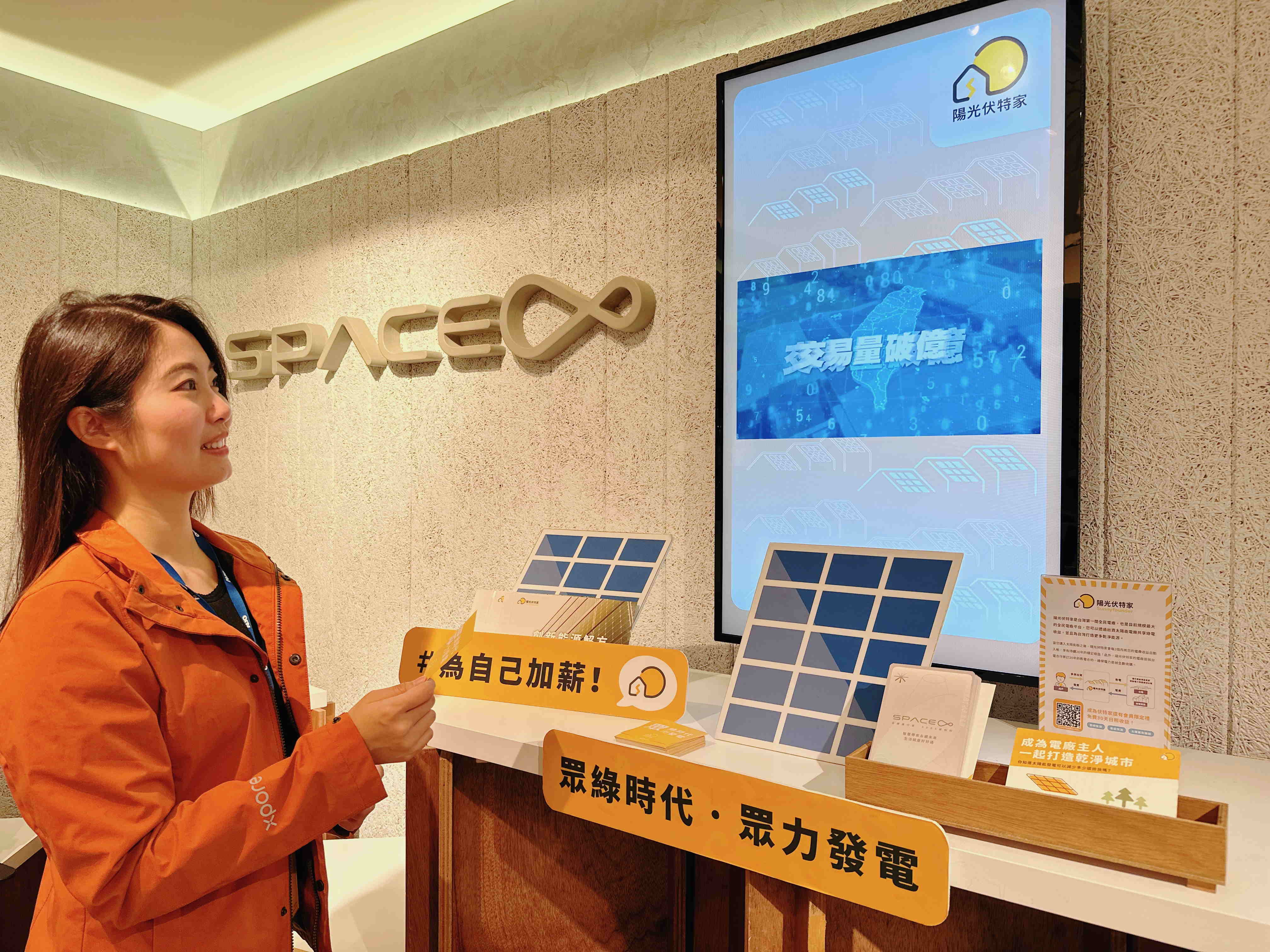 友達永續基金會在友達企業總部的永續智慧商店設置綠能公益展示區，鼓勵同仁響應全民電廠理念