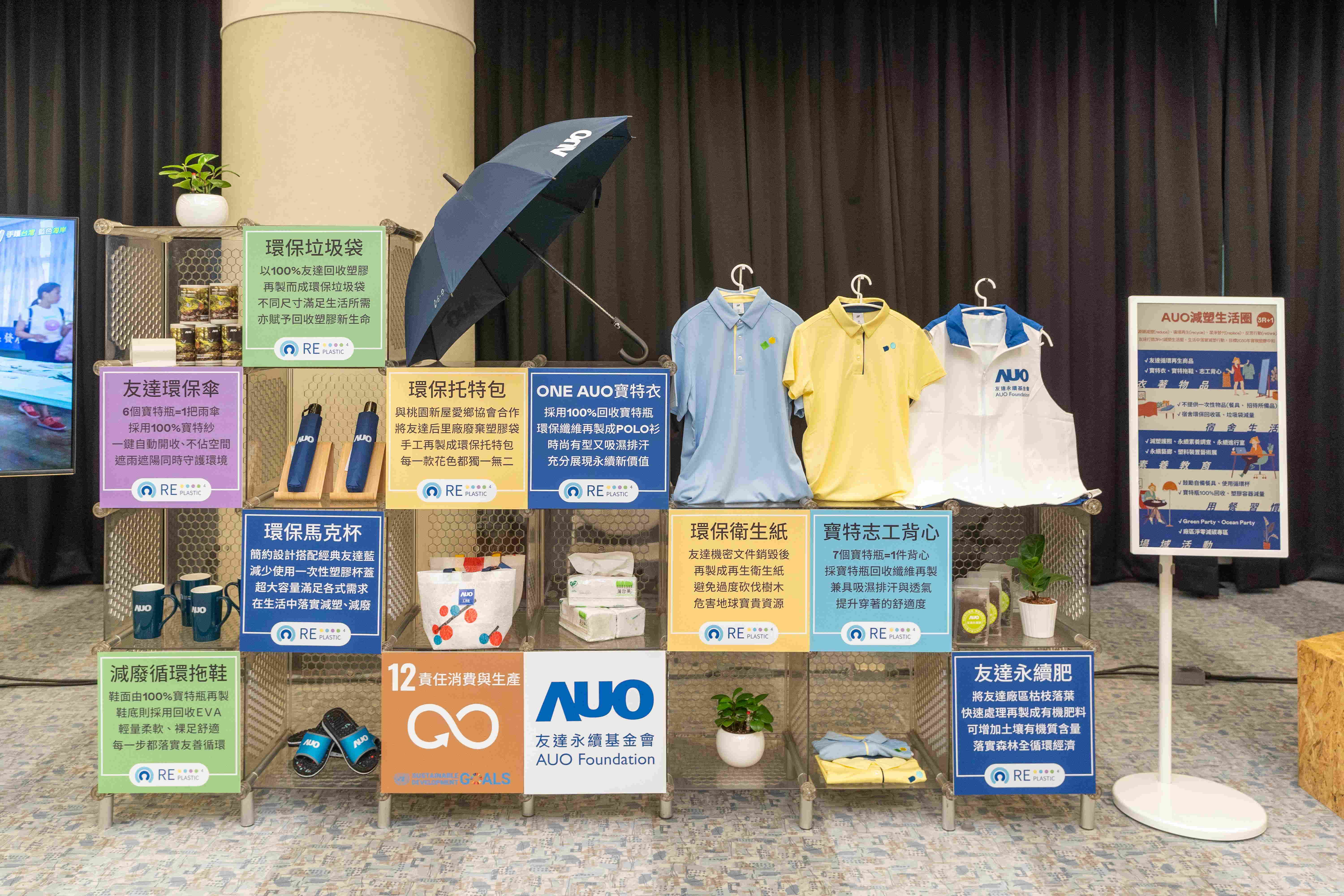 友達將循環經濟融入員工生活，利用企業內回收塑膠再製為循環商品環保傘、環保衣、垃圾袋等，賦予廢塑新生命，透過生活減塑發揮影響力